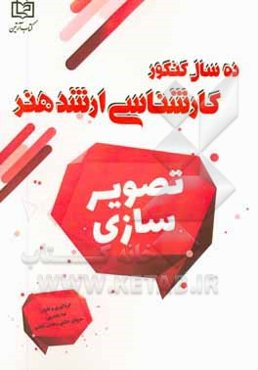 تصویرسازی: 10 سال کنکور کارشناسی ارشد هنر