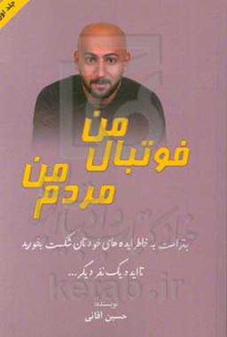 فوتبال من، مردم من