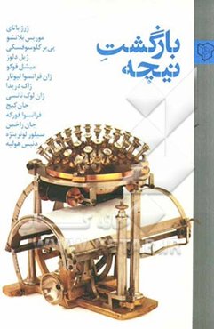 بازگشت نیچه