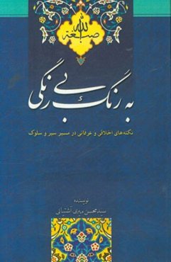 به رنگ بی‌رنگ