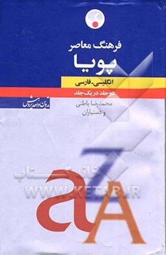 فرهنگ معاصر پویا انگلیسی - فارسی