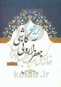 مجموعه اشعار