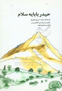 حیدربابایه سلام