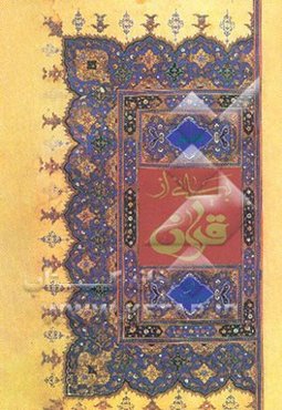 بیانی از قرآن: تفسیر قرآن کریم