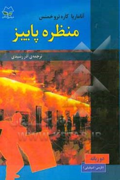 منظره پاییز