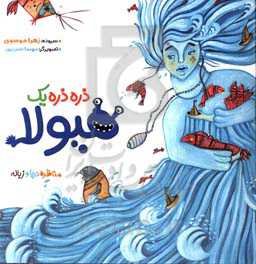 ذره ذره یک هیولا: مناظره دریا و زباله