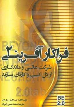 فراکارآفرینی 2