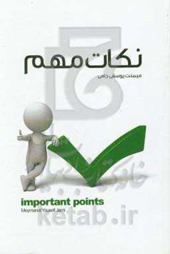نکات مهم