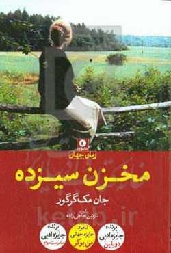 مخزن سیزدهم