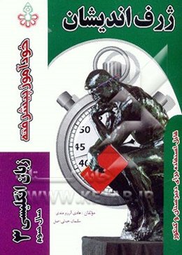 خودآموز پیشرفته زبان انگلیسی (3) سال سوم دبیرستان