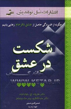 شکست در عشق