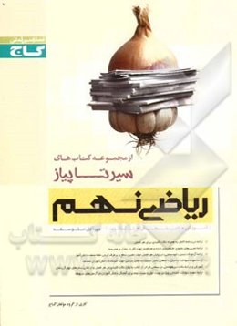 ریاضیات نهم