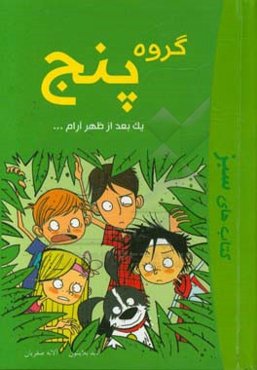 یک بعدازظهر آرام