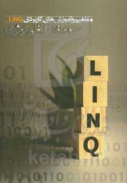 مفاهیم و آموزش‌های کاربردی Linq‬