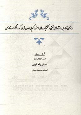 راهنمای شناسایی ساختارهای نفتی در تکنیک‌های استروسکوپی مادون قرمز و کروماتوگراف گازی