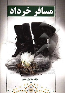 مسافر خرداد