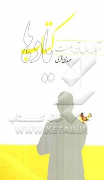 آسمان مال آن‌هاست: کتاب یادها