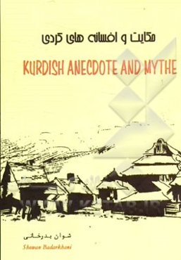 حکایت و افسانه‌های کردی
