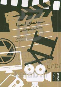 سینمای اشیا: جهانی‌سازی و موضوع فرابشری