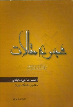 مجموعه مقالات