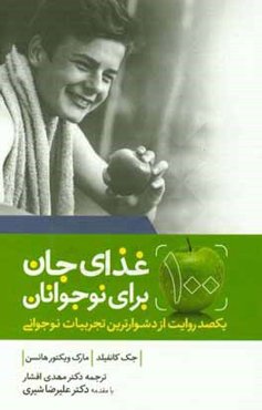 غذای جان برای نوجوانان