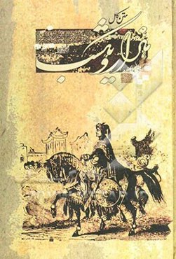 هزار و یک شب