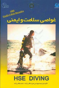 غواصی سلامت و ایمنی