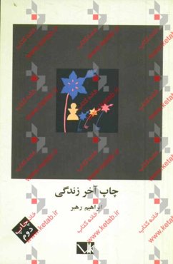 چاپ آخر زندگی