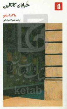 خیابان کاتالین