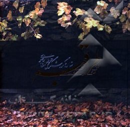 طرقبه ستاره گردشگری خراسان رضوی