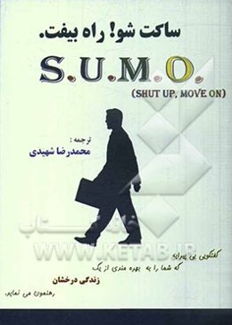 ساکت شو! راه بیفت (SUMO)