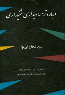 درباره ترجمه دیداری شنیداری