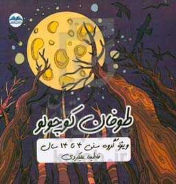 طوفان کوچولو