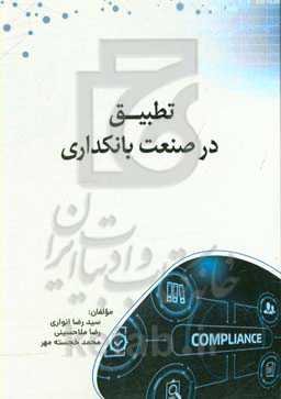 تطبیق در صنعت بانکداری