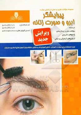 پیرایشگر ابرو و صورت زنانه