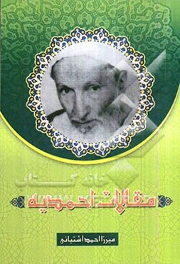 مقالات احمدیه