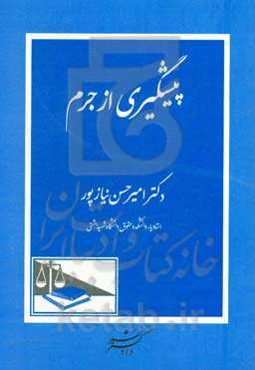 پیشگیری از جرم