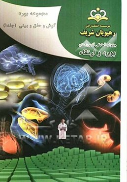 مجموعه بورد گوش و حلق و بینی مرجع 91