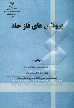 پروتئین‌های فاز حاد