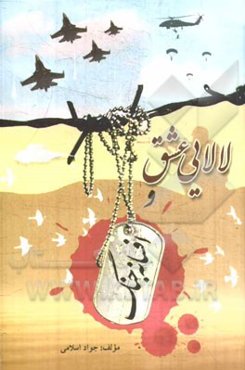 لالایی عشق و افسانه‌ی جنگ