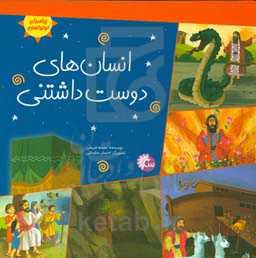 انسان‌های دوست داشتنی