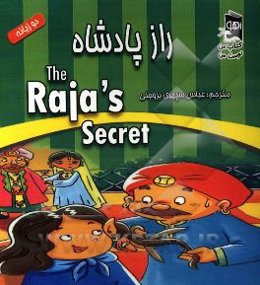 راز پادشاه = The raja's secret