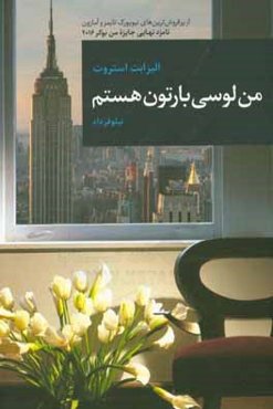 من لوسی بارتون هستم