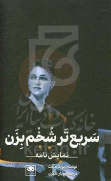 سریع‌تر شخم بزن