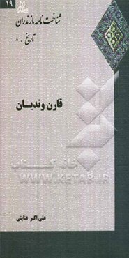 قارن‌وندیان