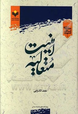 امنیت متعالیه