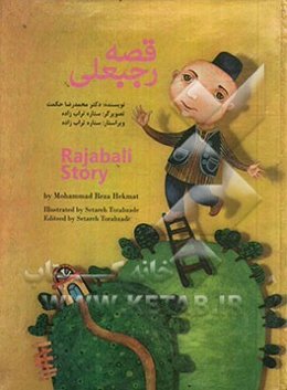 قصه رجبعلی = Rajabali story