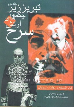 تبریز زیر چکمه‌های ارتش سرخ