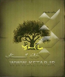 صلح بی غروب