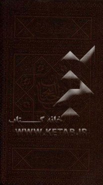 آداب ضیافت الهی در مفاتیح الجنان: کلیات اعمال ماه‌های رجب، شعبان و رمضان